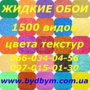 Продам жидкие обои высокого качества,  Буча