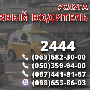 Работа водителем такси со своим авто. Быстрая регистрация. Киев.