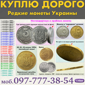 Куплю монеты Украины куплю редкие монеты Украины  продать монеты
