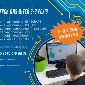 ІТ курси для дітей 6-8 років у Києві 