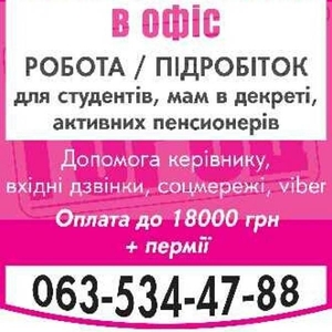 Адміністратор з підбору персоналу: робота у Києві