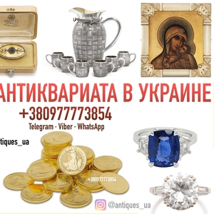 Скупаем очень редкий антиквариат и раритет ,  редкие иконы и монеты !