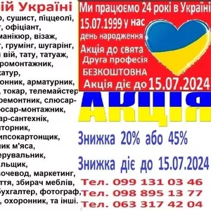 Курси монтажник ЗБК,  менеджер по персоналу,  контролер касир,  слюсар