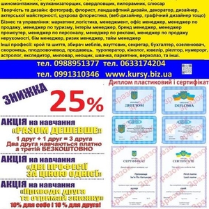 Диплом пластиковий і сертифікат знижка 25% акція друга професія безкоштовна