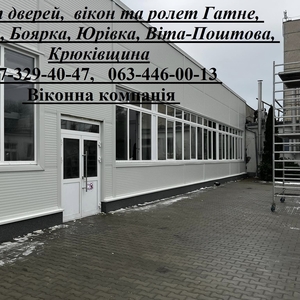 Ремонт дверей,   вікон та ролет Гатне,  Тарасівка,  Боярка,  Юрівка,  Віта-Поштова,  Крюківщина