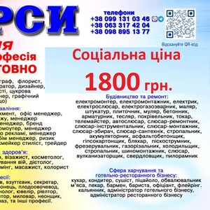 Курси ціна 1800 грн акція друга професія безкоштовно