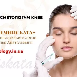 Косметолог Киев левый берег - студия «Лемниската»