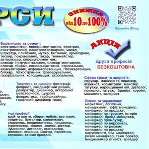 Курси кухаря,  електрика,  зварника,  слюсаря,  маляра