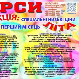 Курси токар,  кухар,  зварник,  електрик,  слюсар,  перукар,  манікюр,  бухгалтер