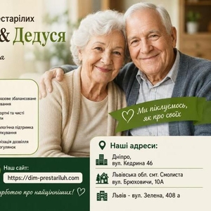Дом престарелых в Днепре «Бабуся-Дедуся» — забота,  уход и безопасность 24/7