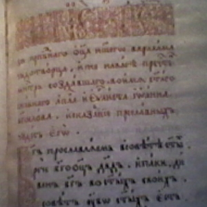 Церковная рукописная книга 1я четверть 18 века