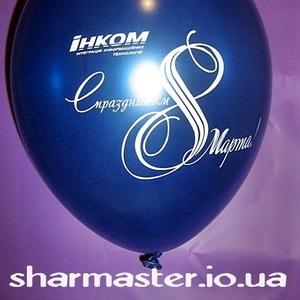 Печать на шарах Киев ,  печать на воздушных шарах,  брендирование шаров, 
