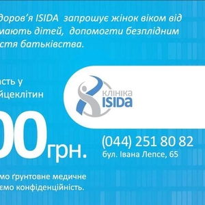 Клініка жіночого здоров'я ISIDA запрошує жінок