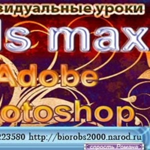 уроки  3DS MAX,   ADOBE PHOTOSHOP,   ZBrush