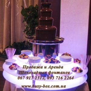 Шоколадный фонтан Аренда и Продажа