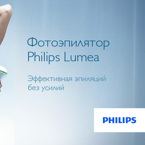 Philips фотоэпилятор для домашнего использования