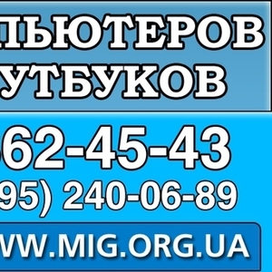 Ремонт ноутбуков Киев,  ремонт компьютеров Киев.