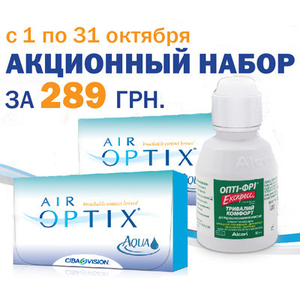 Контактные линзы для глаз Air Optix Aqua с доставкой