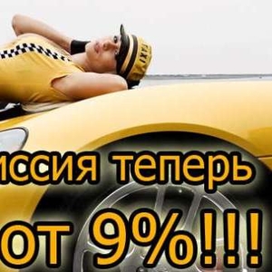 Требуются водители для работы в такси. Киев.