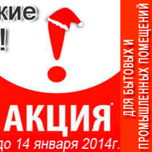 Акция! Рождественские СКИДКИ до 14.01.2014г. на товары Vollara -10%!