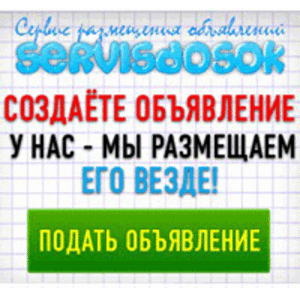 Размещение 200 объявлений на топовых досках объявлений