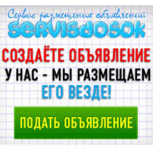 Хочеш продати - треба оголошення на СервісДосок подати