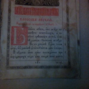 Старая церковная книга Кадисма