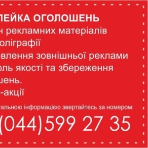 Професійні рекламні послуги від КИЇВМІСЬКРЕКЛАМА