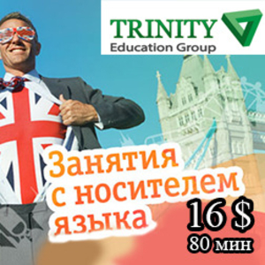 Качественные уроки английского по SKYPE в TRINITY 