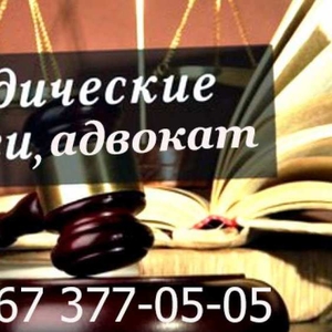 Юридическая помощь в Киеве,  услуги адвоката