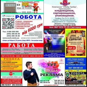 Перший оператор афішної реклами у місті Києві