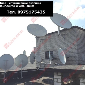 Спутниковая антенна на 2 головки  в Киеве