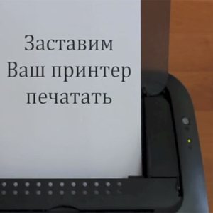 Заправка любых картриджей для принтера в Киеве