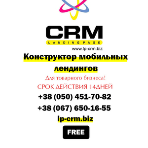 CRM-система для вашего бизнеса