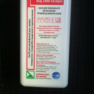 Продам антисептик АХД 2000 ЕКСПРЕСС (1 л) с крышкой без дозатора