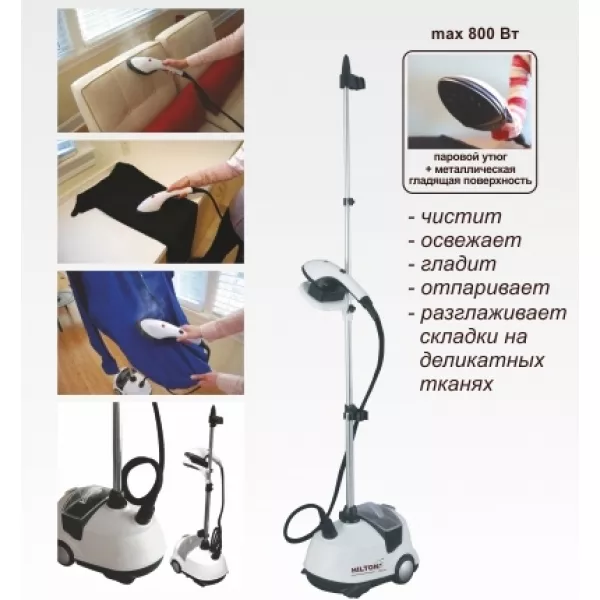 Вертикальный паровой утюг 2 в 1 HILTON HGS 2865