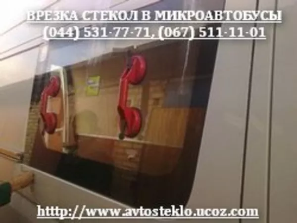 Врезка автостекол в микроавтобусы