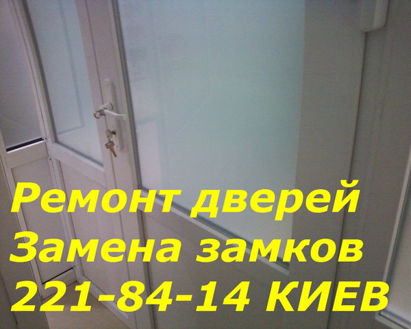Замена замков в дверях Киев,  установка и врезка замков Киев