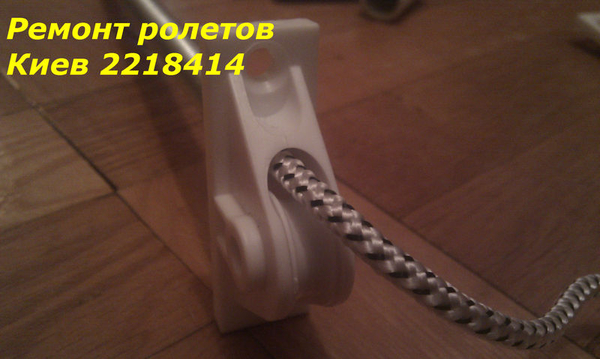 Замена роликов роллетах Киев,  замена роликов в ролетах Киев