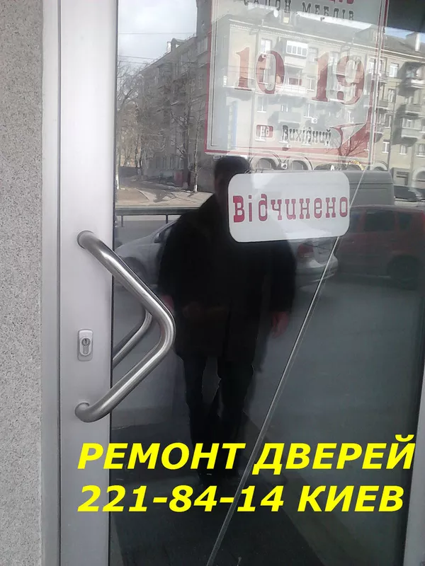 Ремонт алюминиевых дверей Киев,  ремонт металлопластиковых дверей Киев