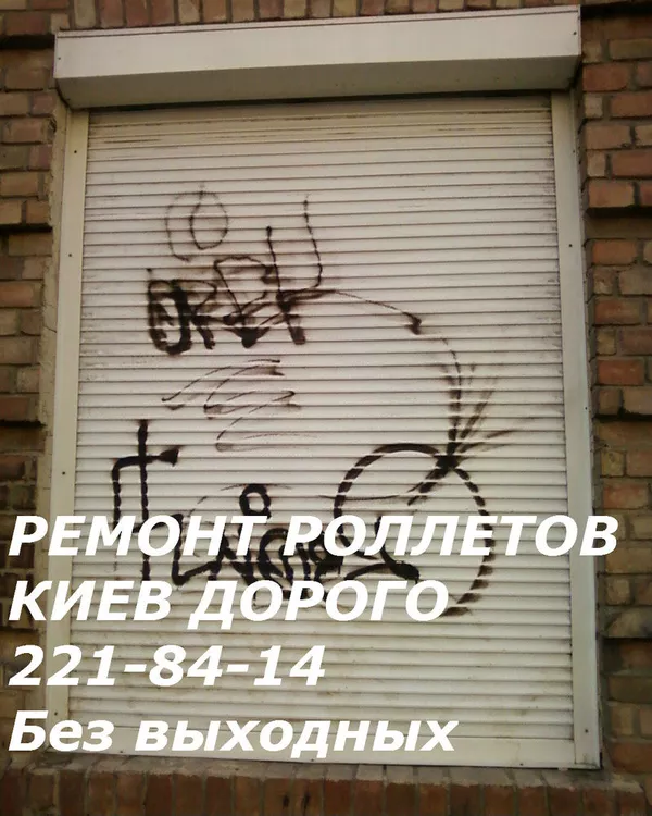 Недорогой ремонт ролетов Киев,  ремонт роллетов недорого в Киеве