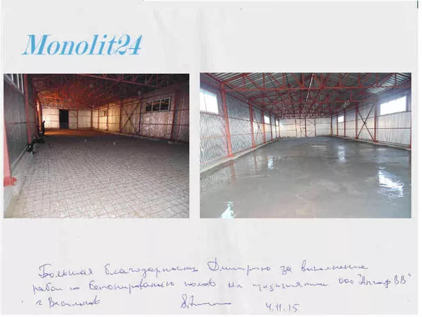 Бетонирование полов, автостоянок, дорог в Киеве и области 2