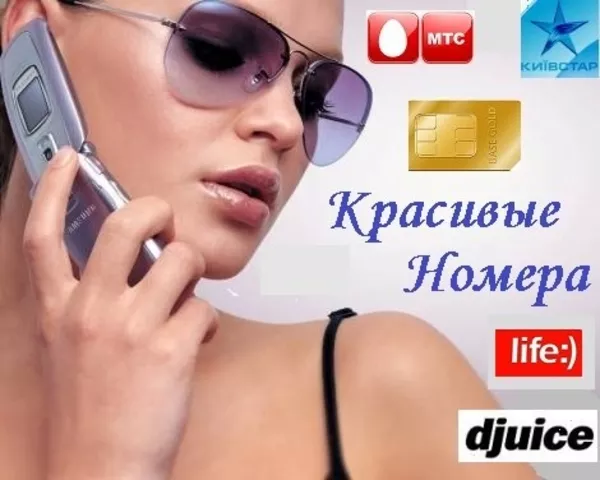 Оптом Стартовые пакеты UMC МТС ( MTS ),  Киевстар ( Kyivstar ),  Диджус,  3