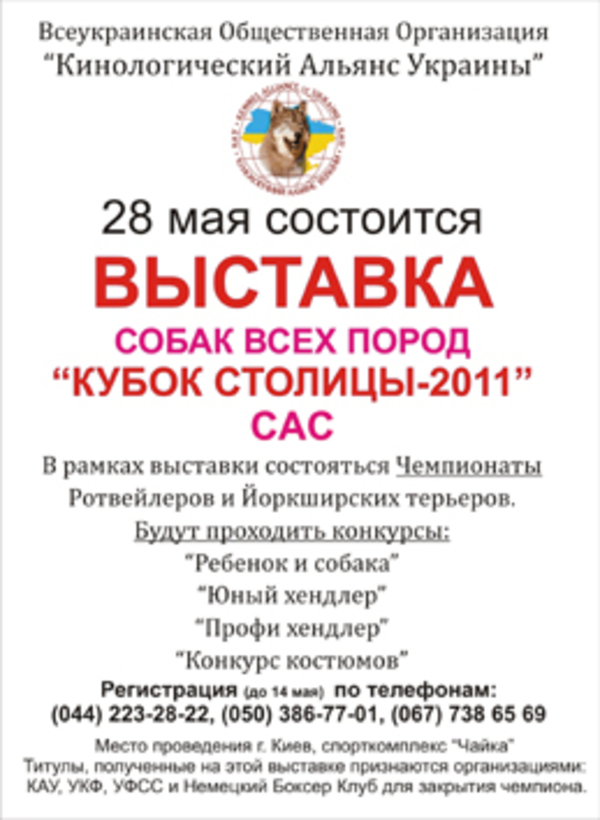 Спешите! Регистрация на выставку до 14 мая. САС