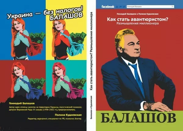 Продаю книгу Геннадия Балашова «Как стать авантюристом? Размышления милл