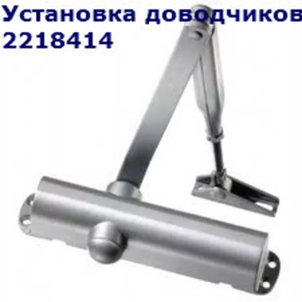 Доводчики двери Киев, недорогой ремонт доводчиков в Киеве, регулировк