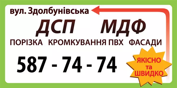 ПЛИТЫ ДСП, ЛДСП, ДВП, ЛХДФ, МДФ – срочная порезка 1-2 дня