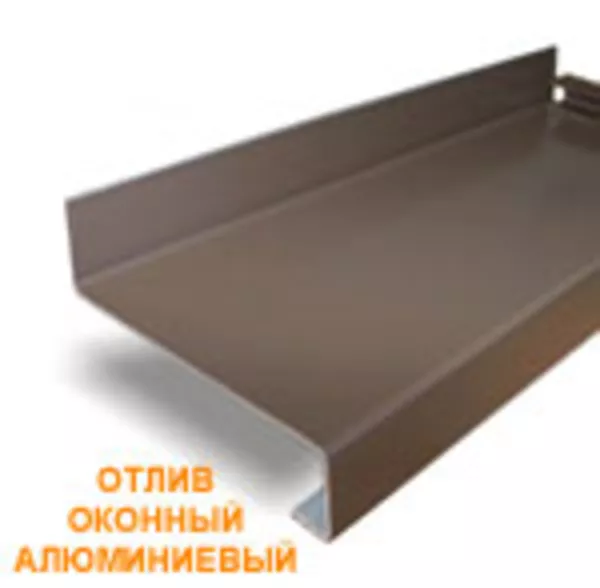 Отлив алюминий киев 2