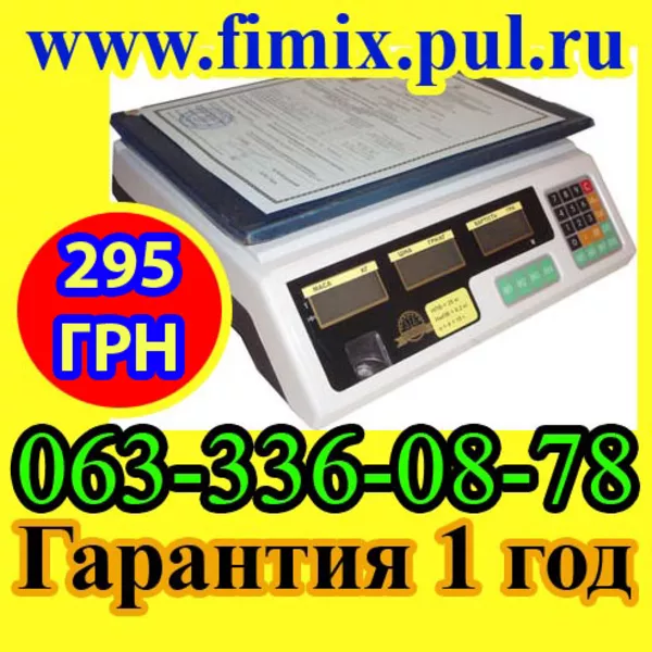 Продам весы торговые напольные 300 кг = 640 грн. Гарантия 12 мес. 2