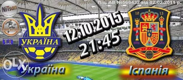 Билеты на футбол Украина Испания 12 октября 